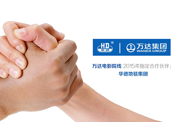 華德再度攜手萬達(dá)，共創(chuàng)美好視覺盛宴