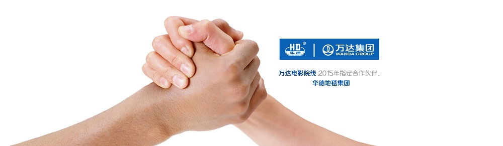 華德再度攜手萬達，共創(chuàng)美好視覺盛宴