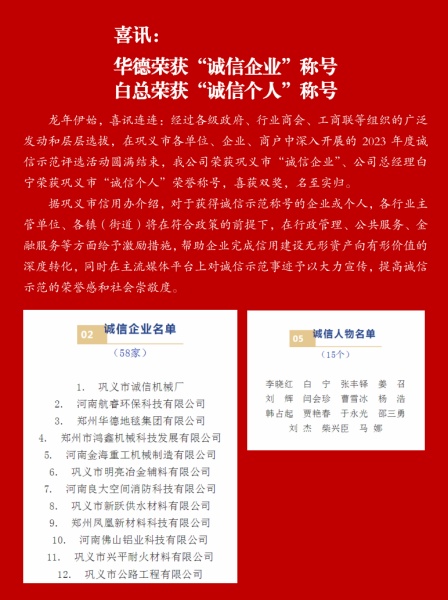 喜訊:華德榮獲誠信企業(yè)稱號(hào)!  白總榮獲誠信個(gè)人稱號(hào)!